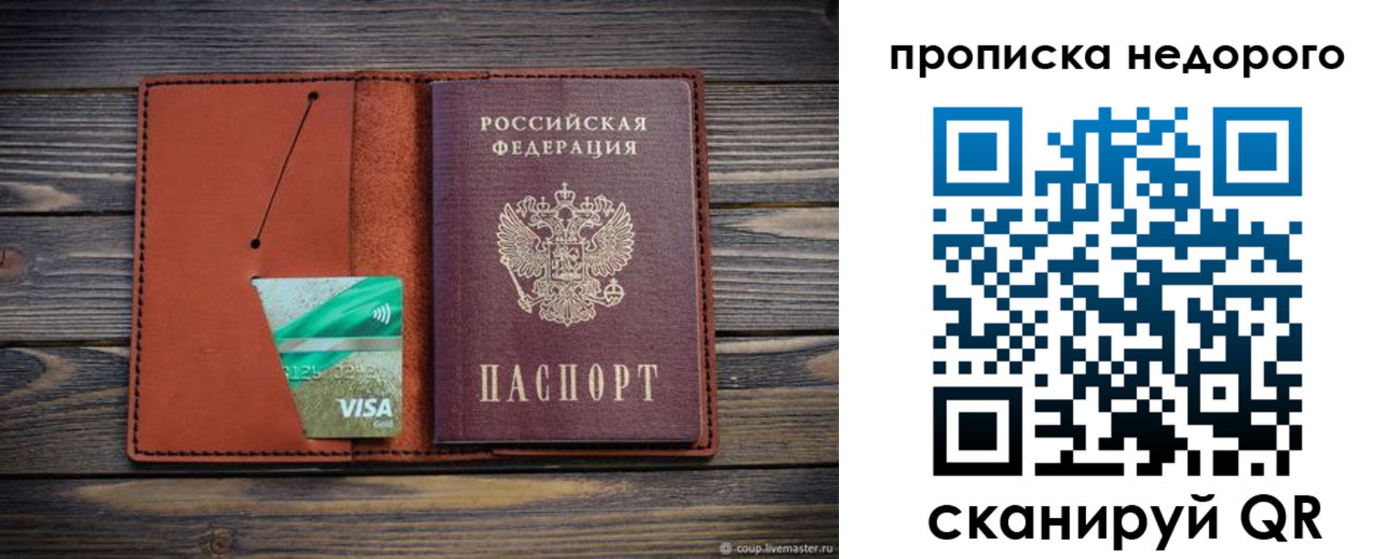 временная регистрация для всех в Прокопьевске