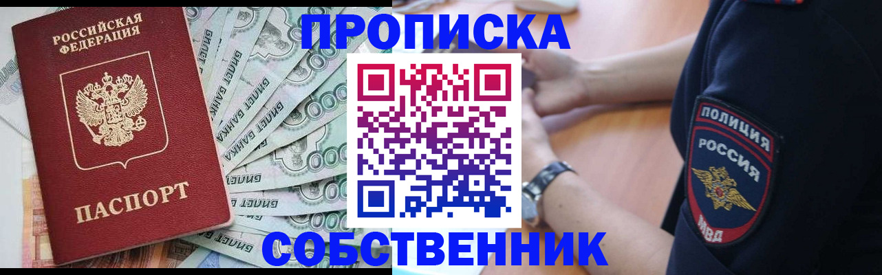 временная регистрация для всех в Прокопьевске