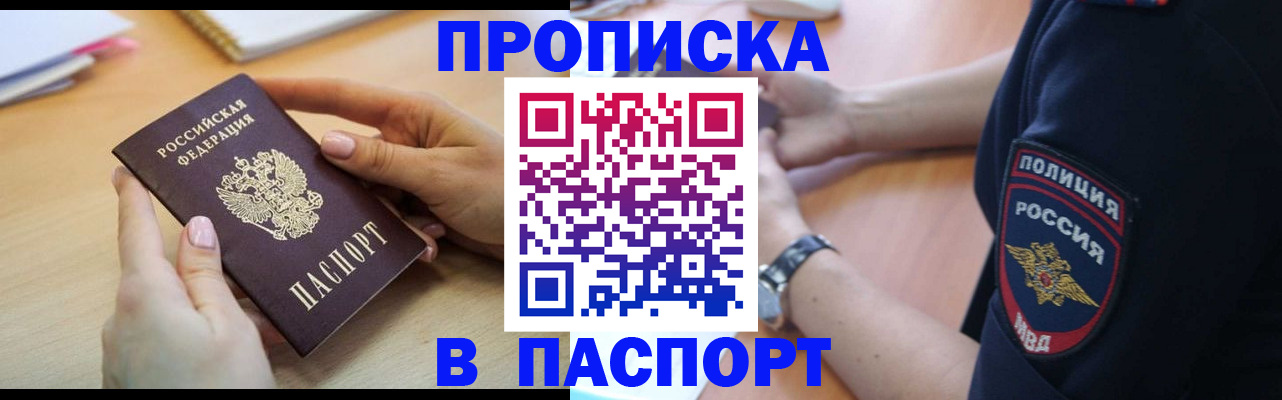 прописка иностранных граждан в Прокопьевске