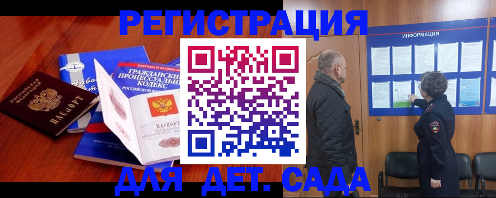 прописка 2025 в Прокопьевске