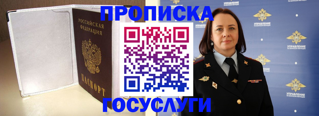 временная регистрация госуслуги в Прокопьевске