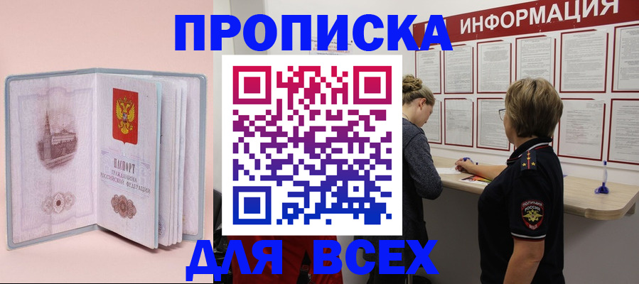 прописка паспорт в Прокопьевске