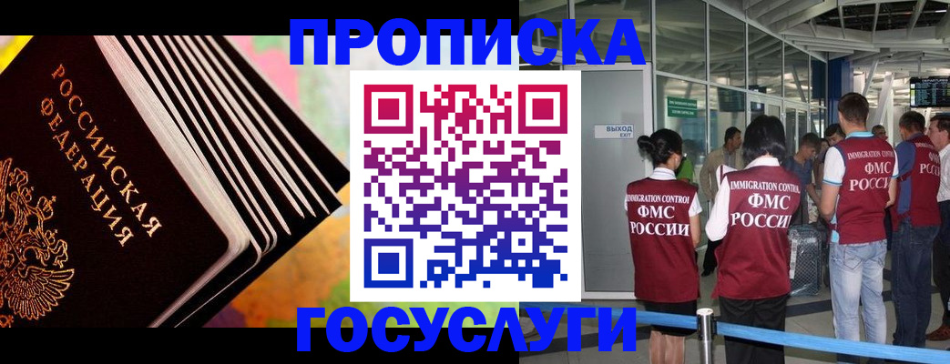 где прописаться в Прокопьевске