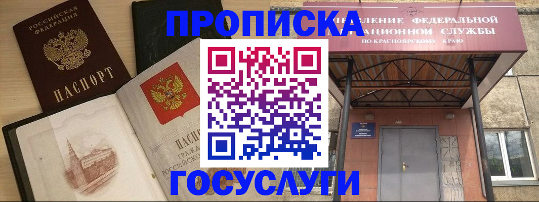 временная регистрация в Прокопьевске